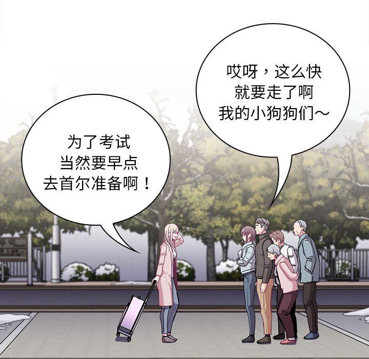 不请自来的未婚妻第91話