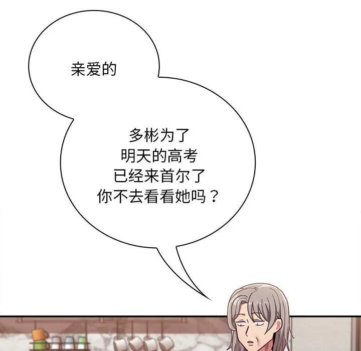 不请自来的未婚妻-第91話 - 图片 140