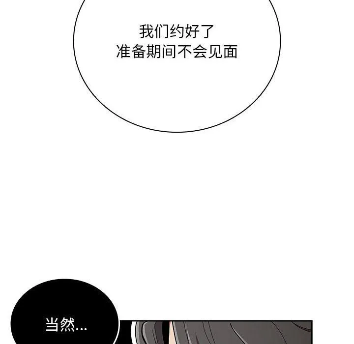 不请自来的未婚妻-第91話 - 图片 142
