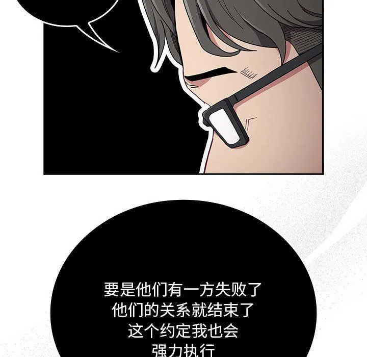 不请自来的未婚妻-第91話 - 图片 143