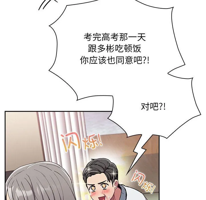 不请自来的未婚妻-第91話 - 图片 146