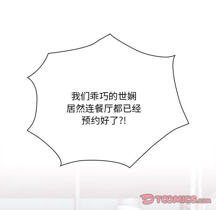 不请自来的未婚妻第91話