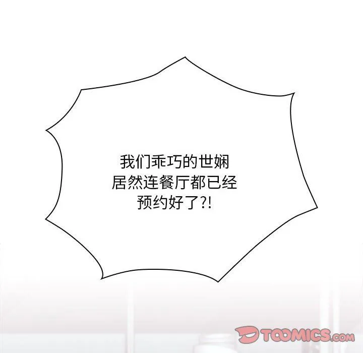 不請自來的未婚妻第91話