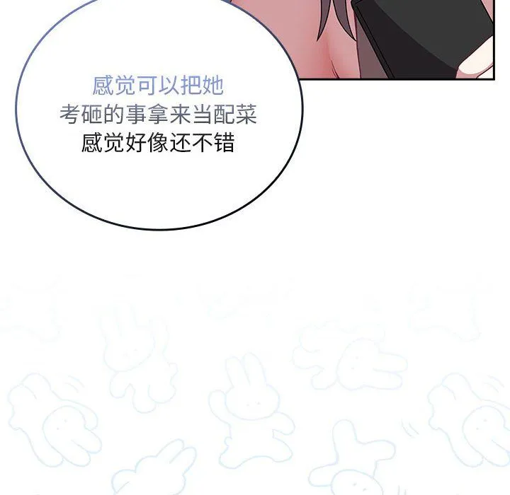 不請自來的未婚妻第91話