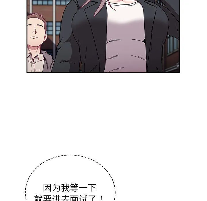 不請自來的未婚妻第91話