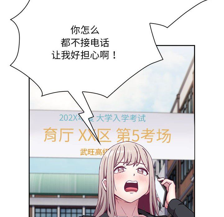 不请自来的未婚妻第91話