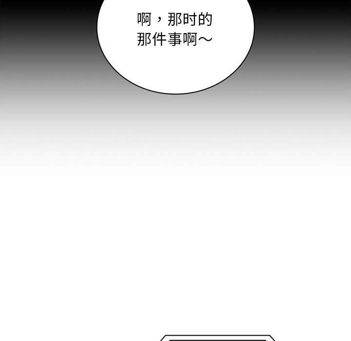 不请自来的未婚妻第91話