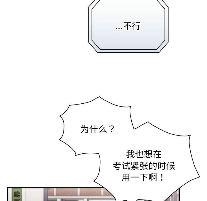 不请自来的未婚妻-第91話 - 图片 170
