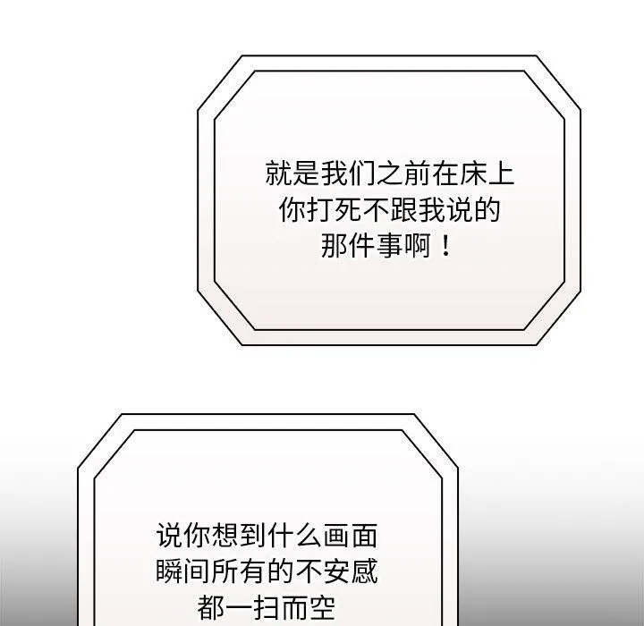 不请自来的未婚妻-第91話 - 图片 167