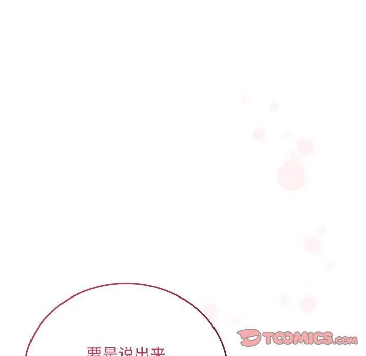 不请自来的未婚妻-第91話 - 图片 172