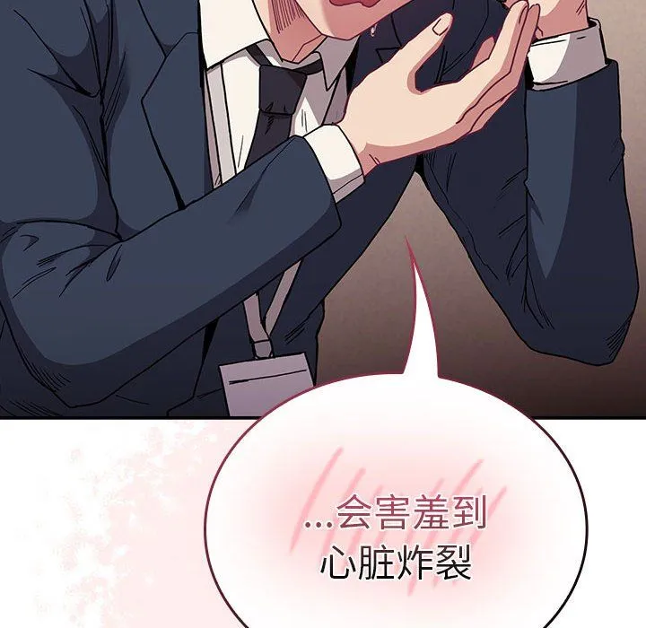 不请自来的未婚妻-第91話 - 图片 174