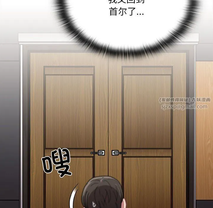 不請自來的未婚妻第91話