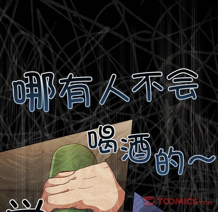 不请自来的未婚妻-第91話 - 图片 184