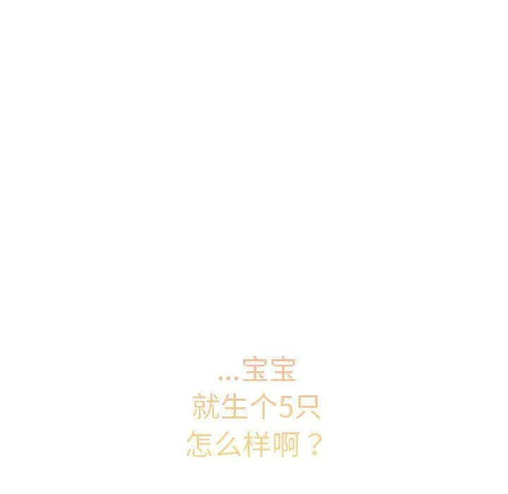 不请自来的未婚妻-第91話 - 图片 191