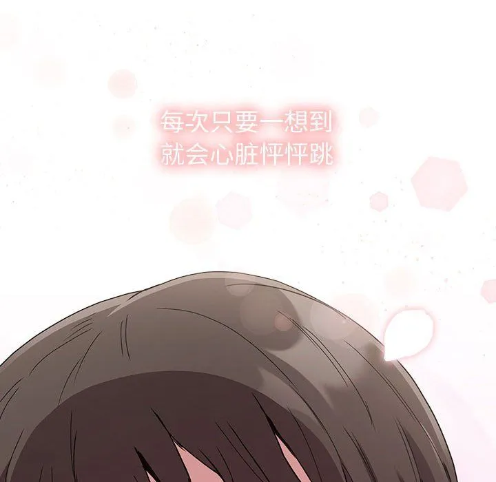 不請自來的未婚妻第91話