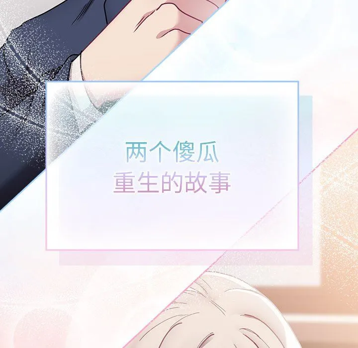 不请自来的未婚妻-第91話 - 图片 221