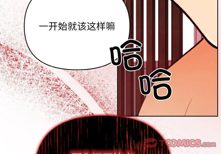 情侣游戏-第7話 - 图片 4