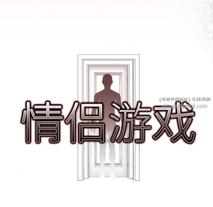 情侣游戏-第7話 - 图片 11