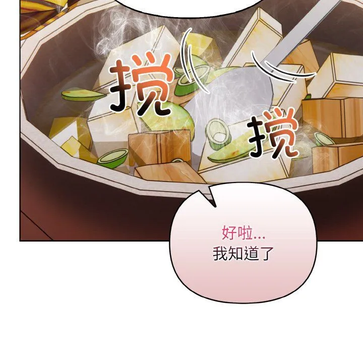 情侣游戏-第7話 - 图片 89