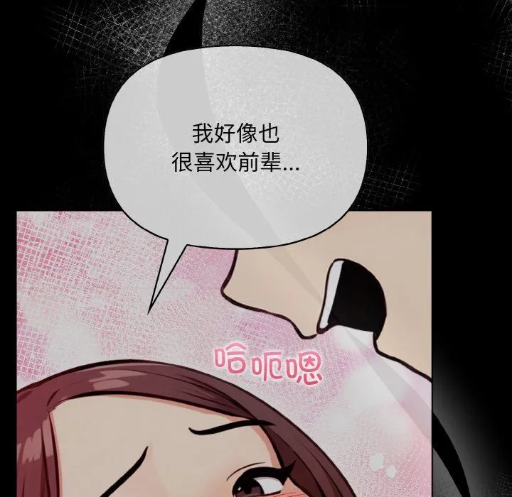 情侣游戏-第7話 - 图片 184