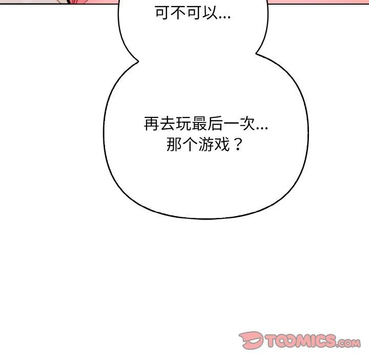 情侣游戏-第7話 - 图片 196