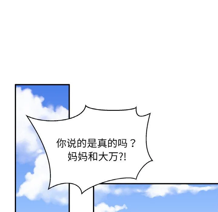 亲密一家人-第47話 - 图片 55
