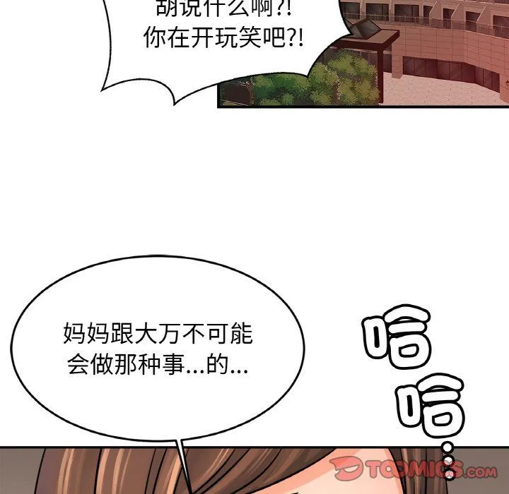 亲密一家人-第47話 - 图片 57