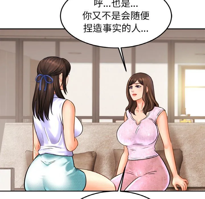 亲密一家人-第47話 - 图片 61