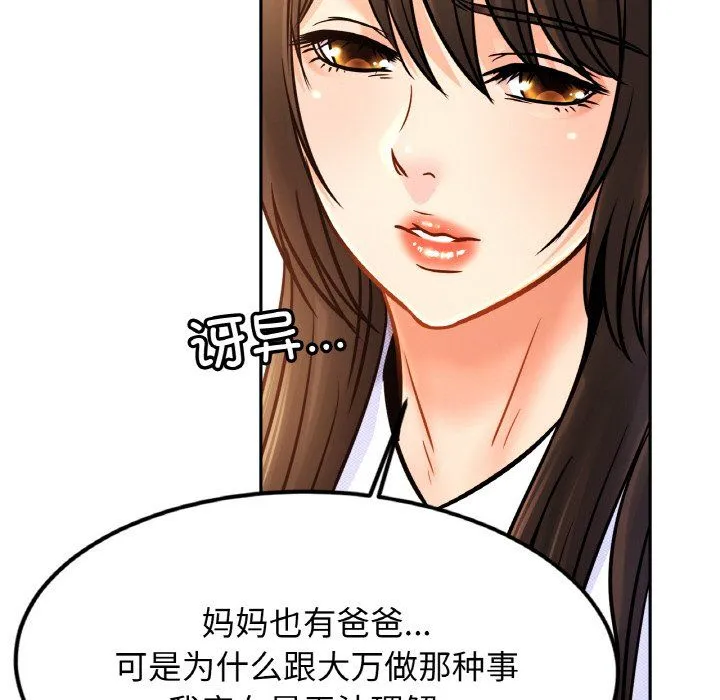 亲密一家人-第47話 - 图片 79