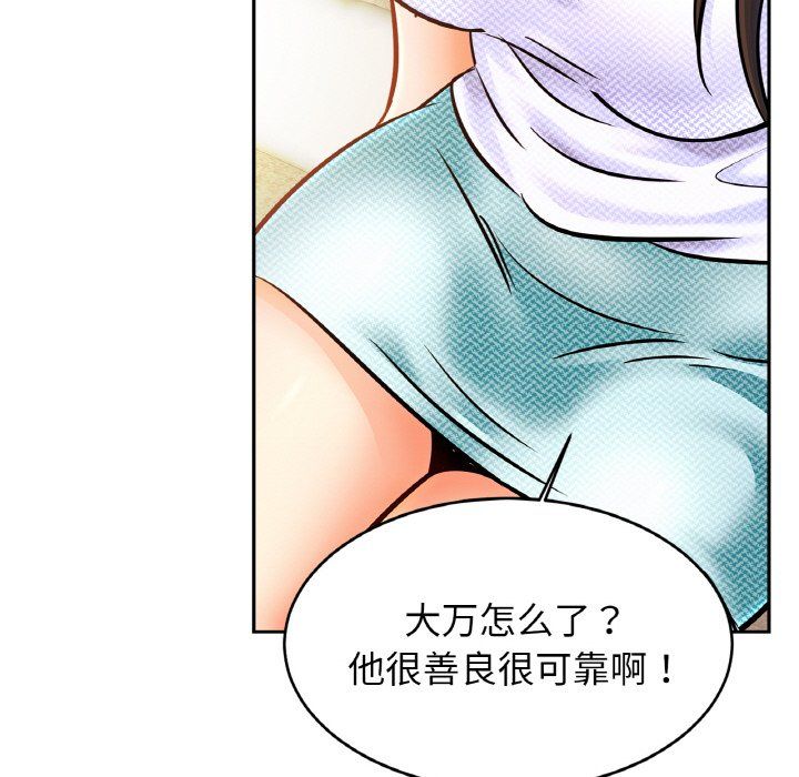 亲密一家人第47話