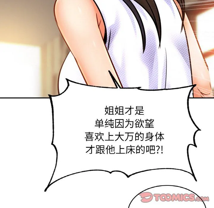 亲密一家人第47話