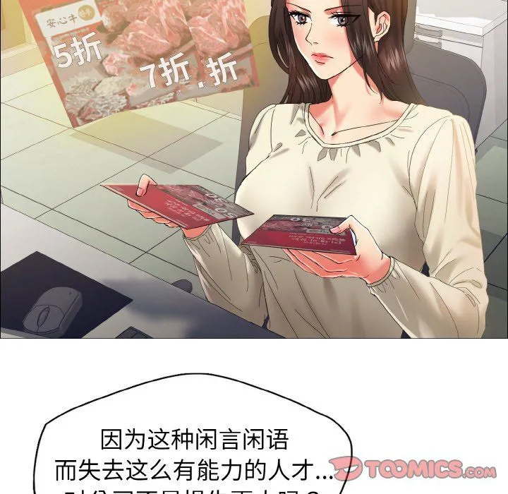 了不起的她-第32話 - 图片 9