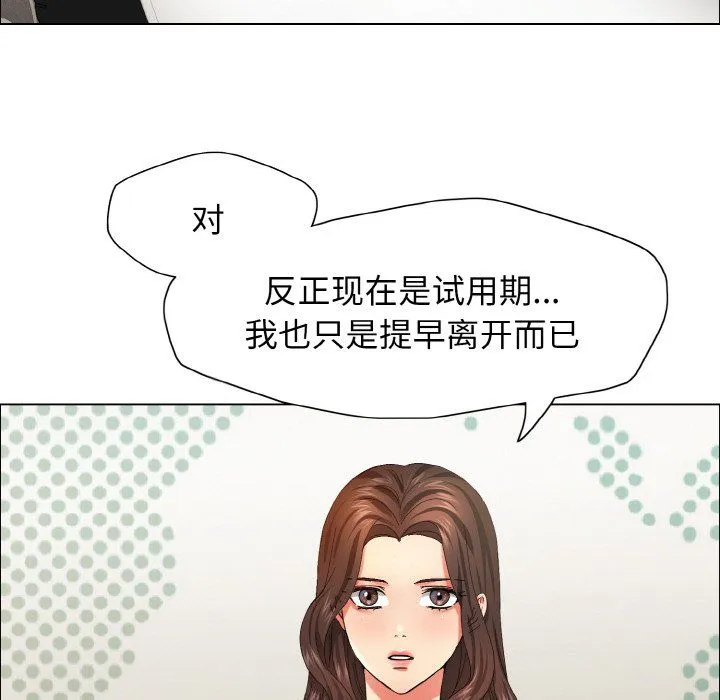 了不起的她-第32話 - 图片 25