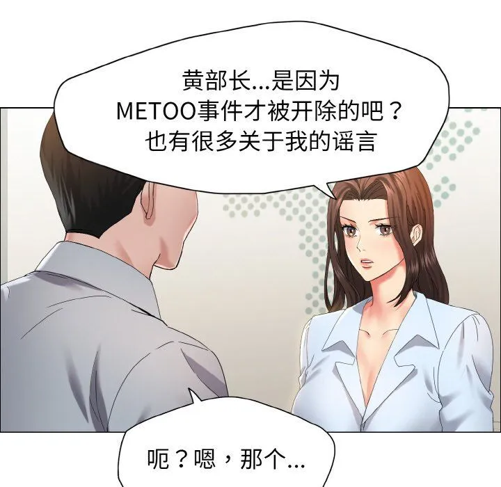 了不起的她-第32話 - 图片 31