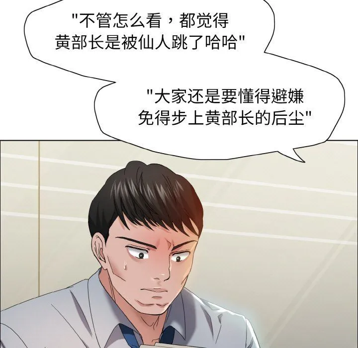 了不起的她-第32話 - 图片 38