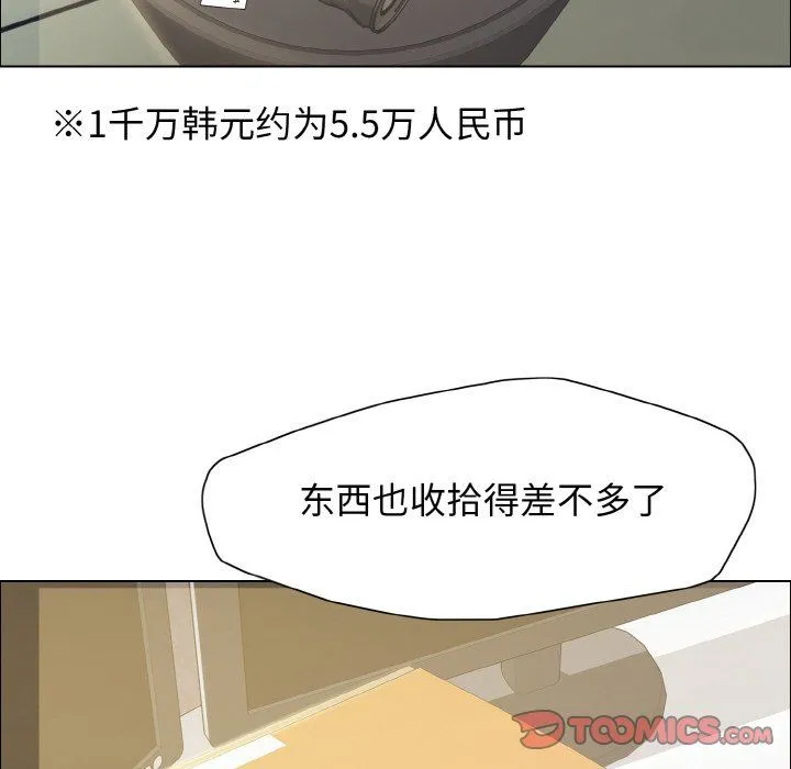 了不起的她-第32話 - 图片 69