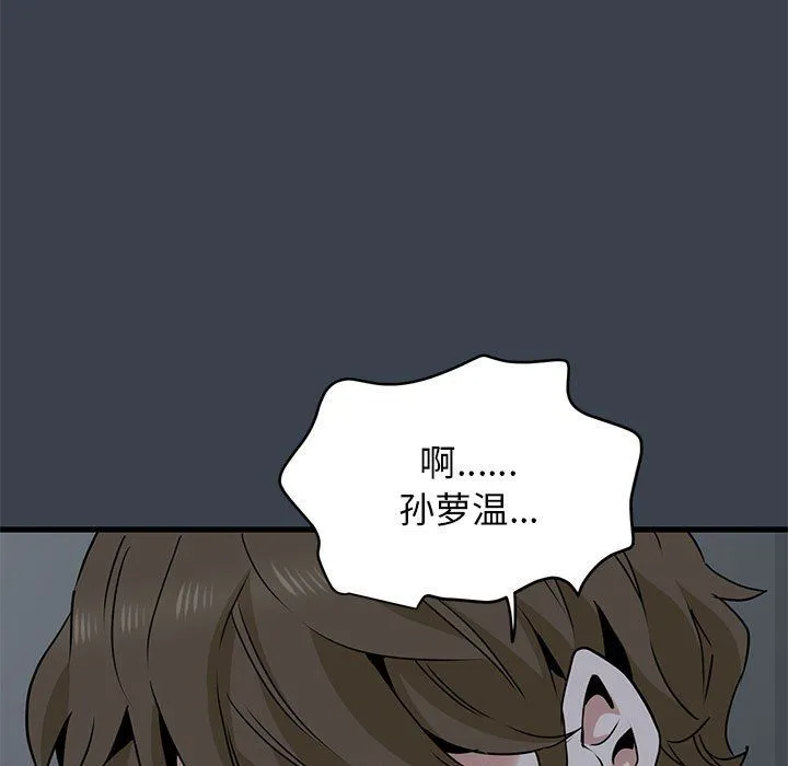 发小碰不得-第34話 - 图片 49