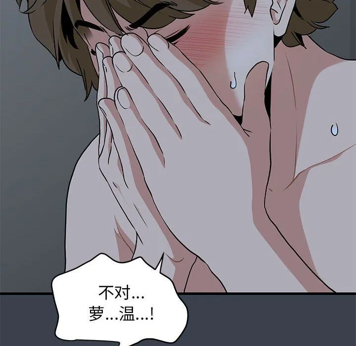 发小碰不得-第34話 - 图片 50