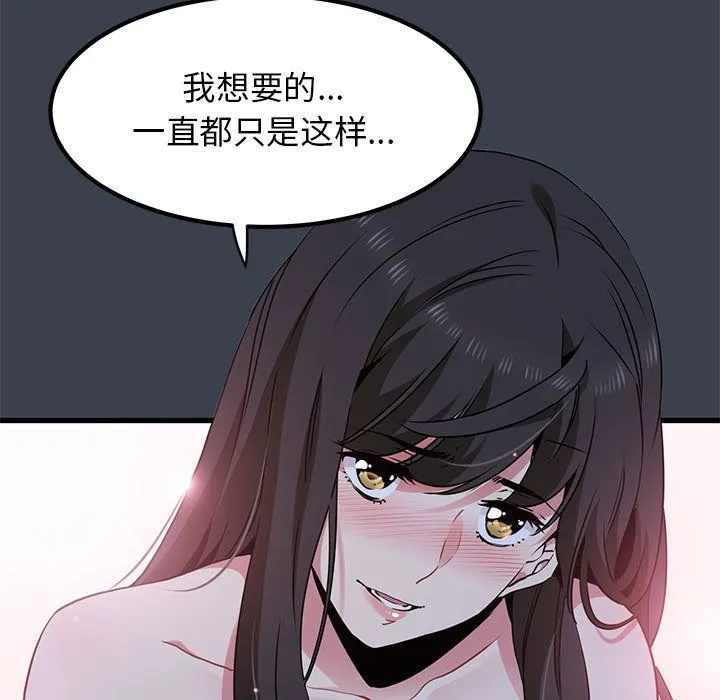发小碰不得-第34話 - 图片 47