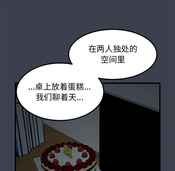 发小碰不得-第34話 - 图片 42