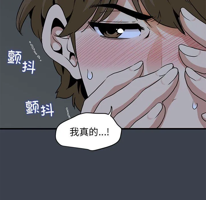 发小碰不得第34話