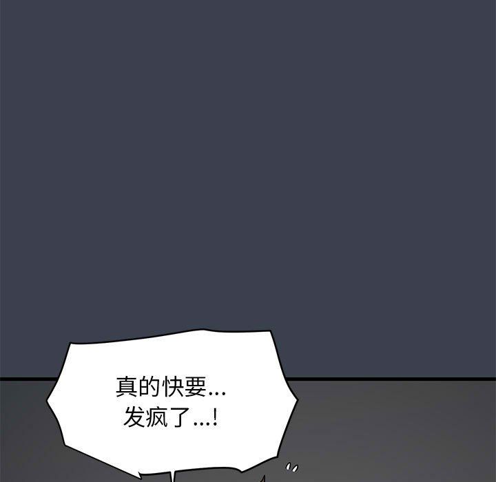 发小碰不得第34話