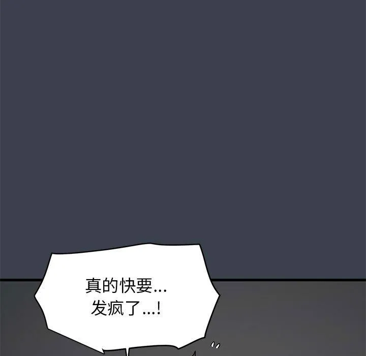 发小碰不得-第34話 - 图片 55