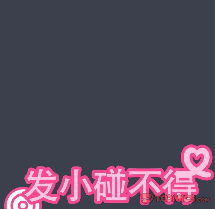 发小碰不得-第34話 - 图片 84