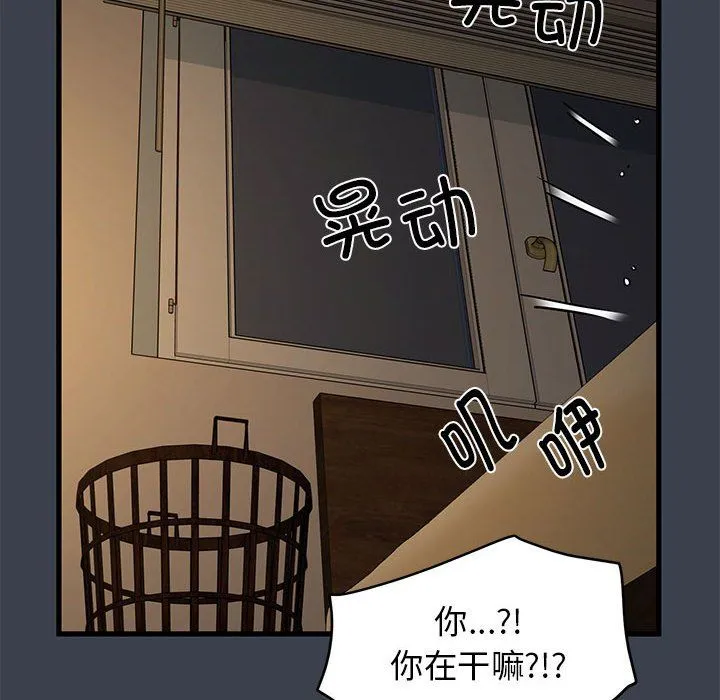 发小碰不得-第34話 - 图片 126