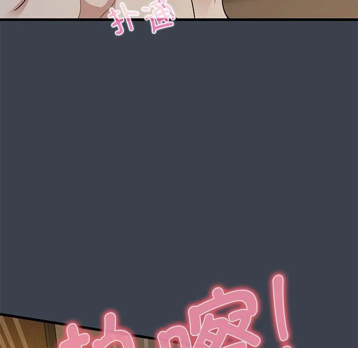 发小碰不得-第34話 - 图片 154