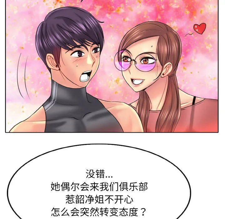 一杆入洞-第35話 - 图片 58