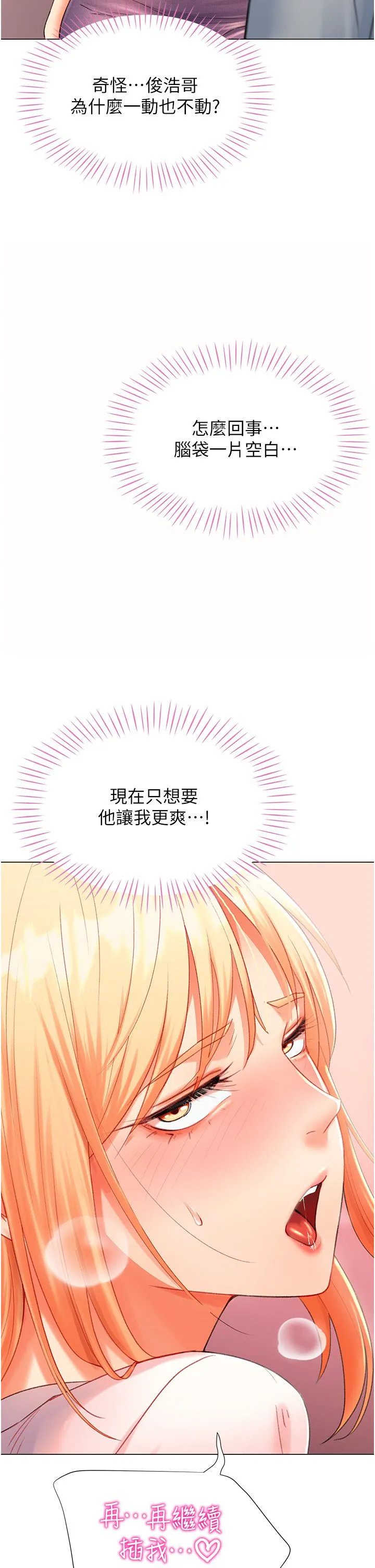 猎爱转蛋机-第8話-下個調教目標-有夫之婦 - 图片 9