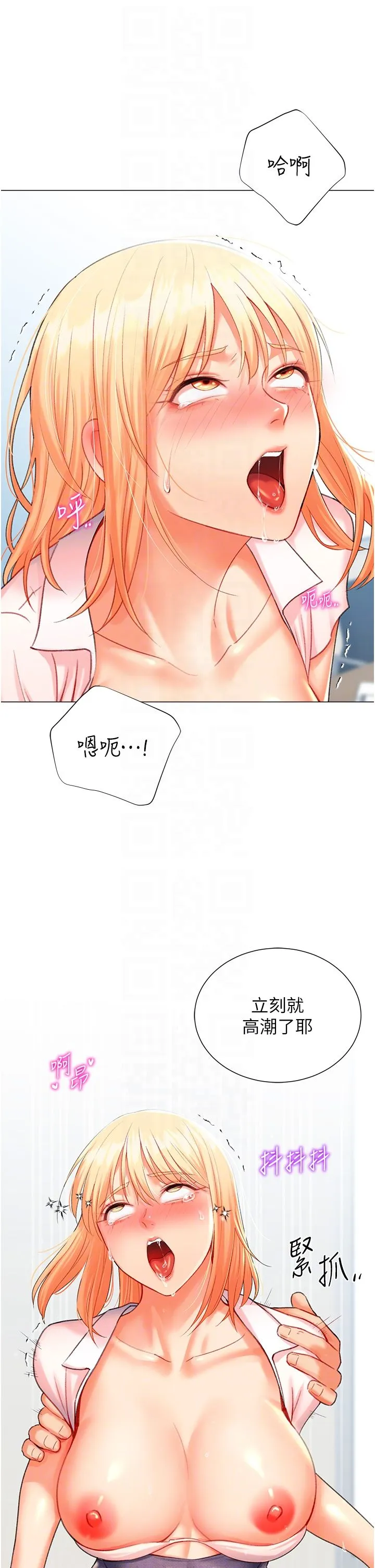猎爱转蛋机-第8話-下個調教目標-有夫之婦 - 图片 6