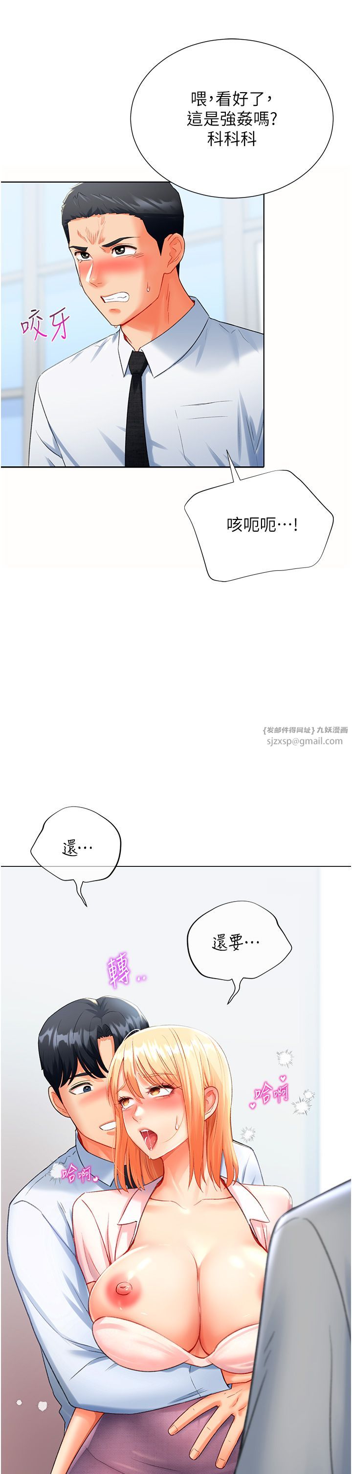 猎爱转蛋机第8話-下個調教目標-有夫之婦